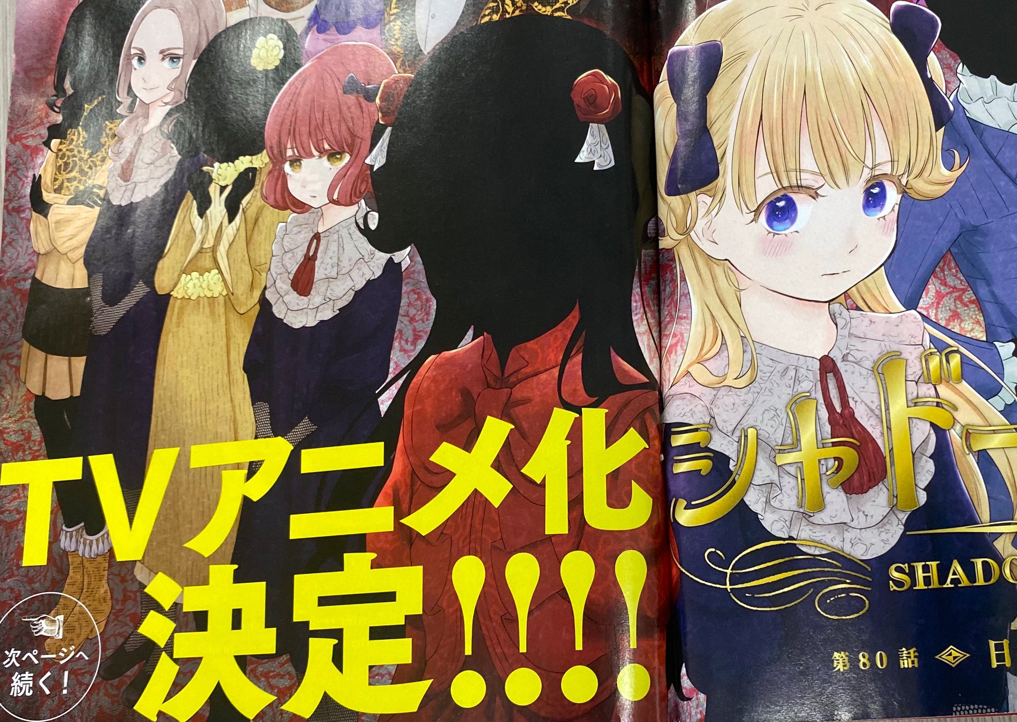 シャドーハウス公式 Yj連載中 シャドーハウス Tvアニメ化記念 Shadowshouse Yj をフォローして このツイートをrt その中から抽選で名様に巻頭カラーイラストを使ったサイン入りポスターをプレゼント 〆切は11月5日 木 23 59まで 特設