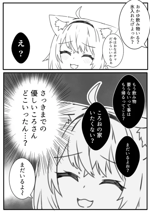 飲み物注いでくれるころさん

#絵かゆ #おかころ 