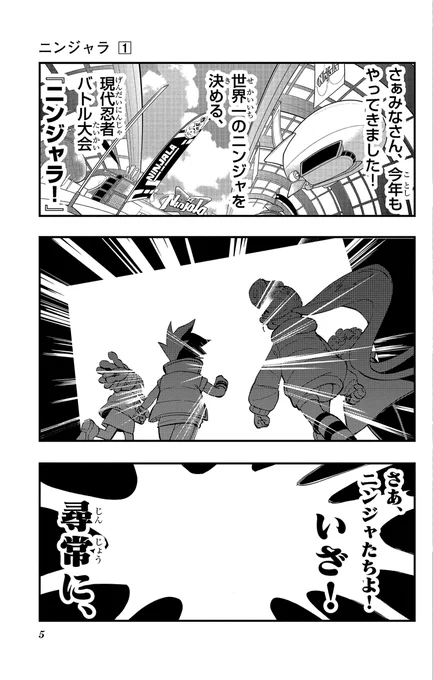 ニンジャラァァァァァァ!!!!!!!!!!!な話(1/11) 
