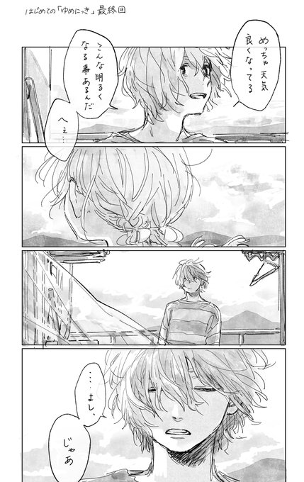 はじめてのゆめにっき(ネタバレ) 