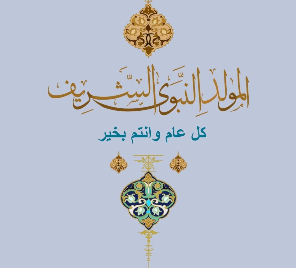 AlsadegBakery's tweet photo. 💐 صلى الله عليك يا علم الهدى ما سار ركباََ أو ترنم حادي 💐 https://t.co/tdbdZm5PmK