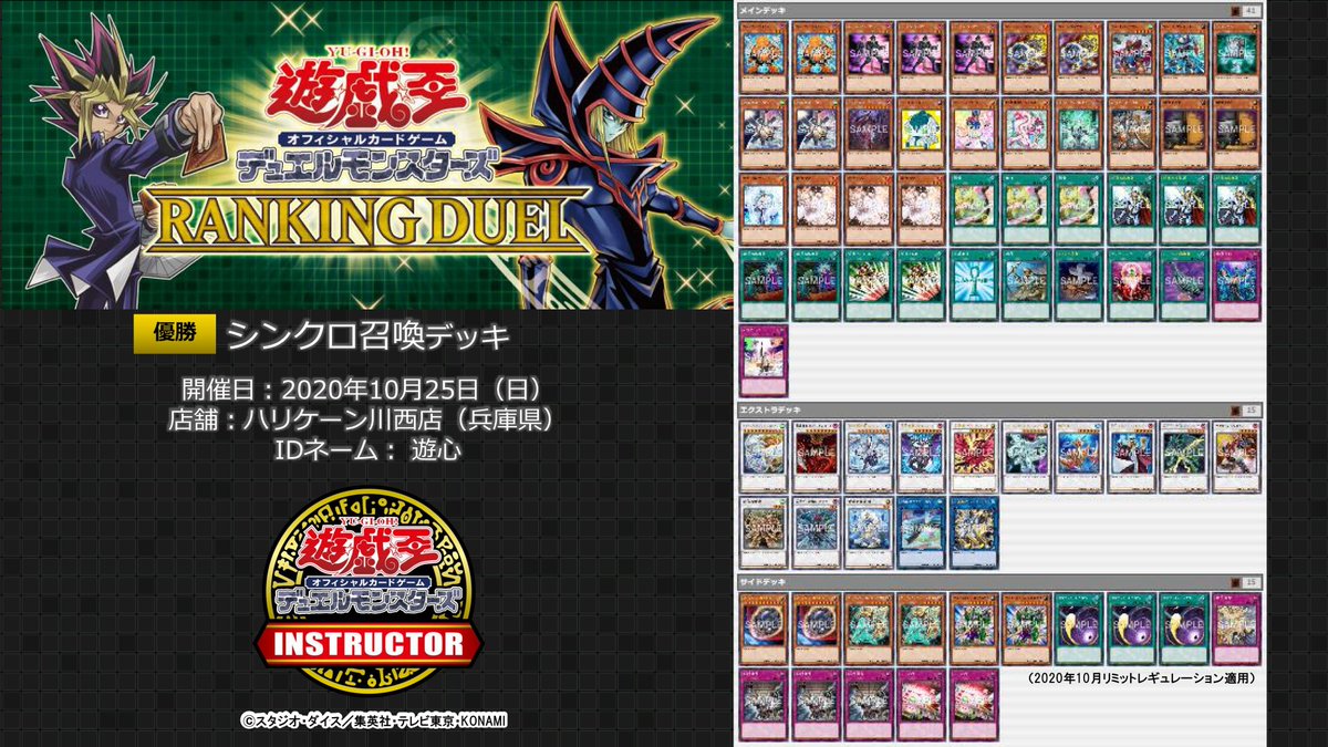 公式 遊戯王カードゲームインストラクター در توییتر インストラクターデッキ 紹介 ランキングデュエルの優勝デッキをご紹介 ハリケーン川西店で優勝 したシンクロ召喚デッキです デッキレシピの詳細 解説はこちら T Co Fbjfskfmtw 公式 遊戯王カードゲームインストラクター در توییتر インストラクターデッキ 紹介 ランキングデュエルの優勝デッキをご紹介 ハリケーン川西店で優勝 したシンクロ召喚デッキです デッキレシピの詳細 解説はこちら T Co Fbjfskfmtw