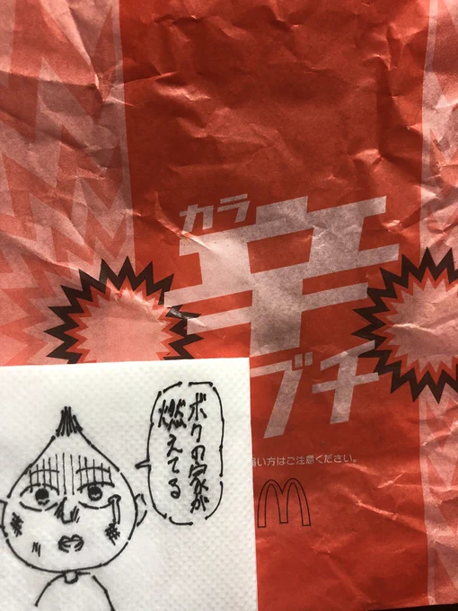 マックの新メニュー食べました。
トリチが縦に長い3階建ての家ならばハミダブチは横に広い2階建てという感じでした。辛ダブチは家が火事になってました。 