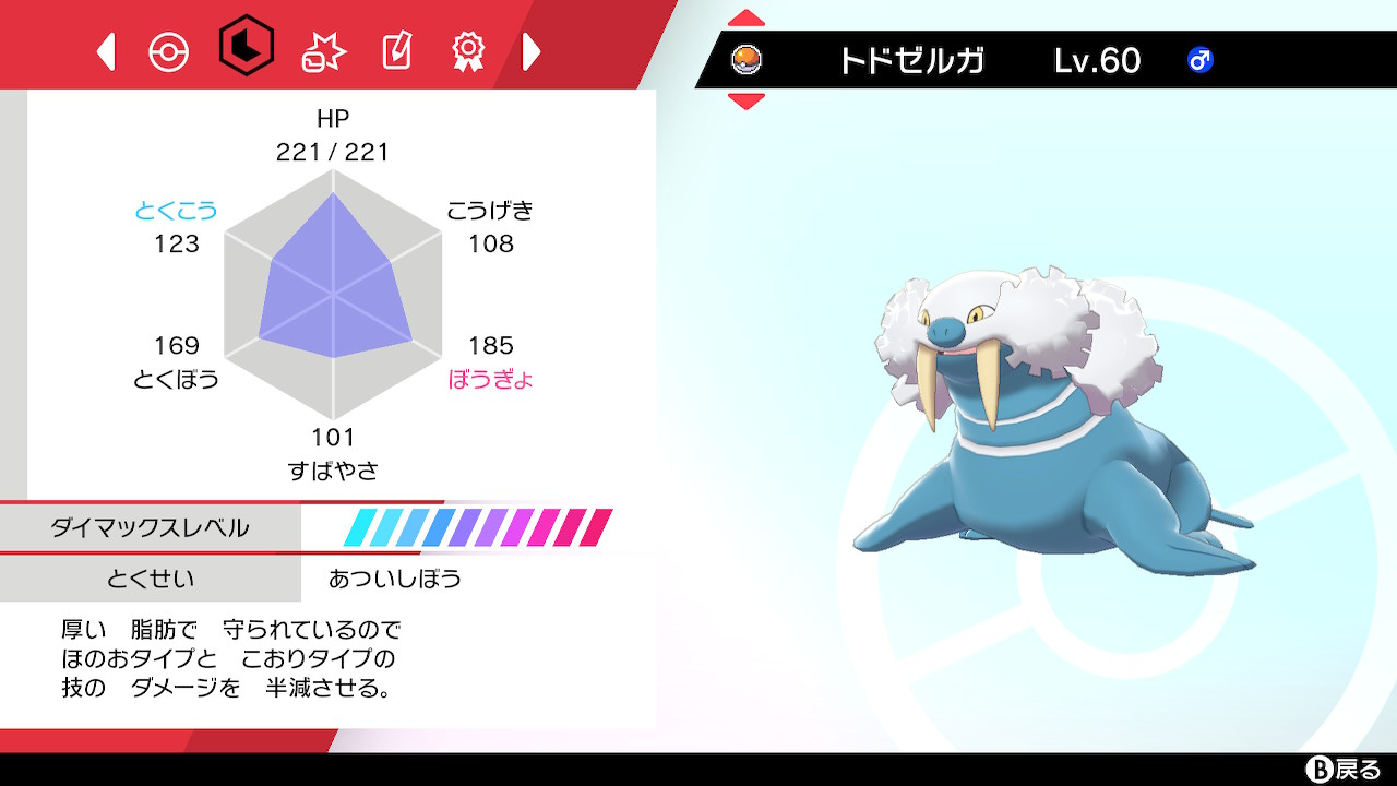 Kano ポケモン育成8日目はトドゼルガ 一撃必殺しか搭載してない超絶頭の悪い型 読み合いがめんどくさい人は是非使ってみてね T Co Qmyprzolbr Twitter