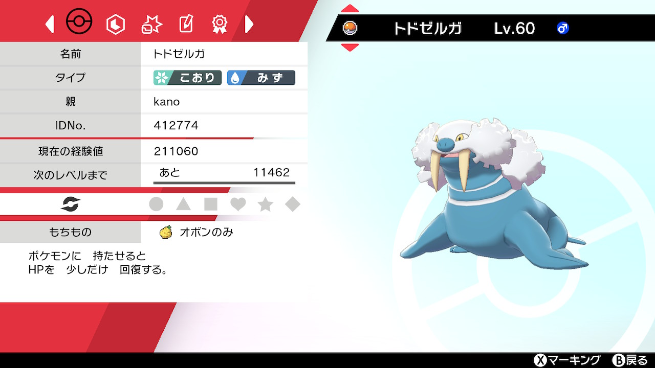 ポケモン剣盾 育成済みポケモンまとめ Twitter