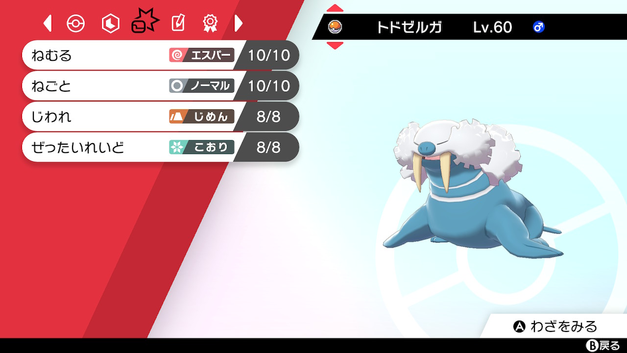 Kano ポケモン育成8日目はトドゼルガ 一撃必殺しか搭載してない超絶頭の悪い型 読み合いがめんどくさい人は是非使ってみてね T Co Qmyprzolbr Twitter