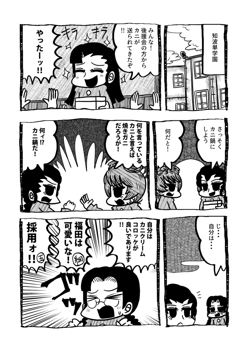 知波単漫画「カニ」 