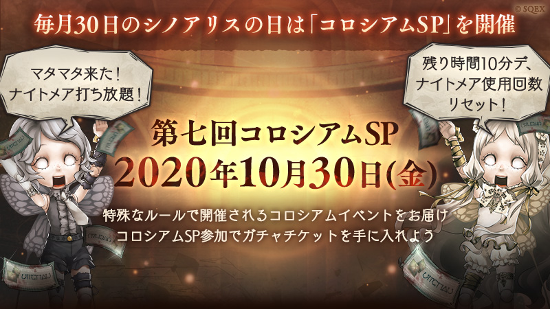 Uzivatel Sinoalice ーシノアリスー Na Twitteru コロシアムsp 開催 本日10 30 より コロシアムsp を開催 ルール 全ナイトメアの発動準備時間が5秒 コロシアム10分経過でナイトメアの使用可能回数をリセット 全ユーザーのhpと総合値を統一 コロシアム Uzivatel Sinoalice ーシノアリスー Na Twitteru コロシアムsp 開催 本日10 30 より コロシアムsp を開催 ルール 全ナイトメアの発動準備時間が5秒 コロシアム10分経過でナイトメアの使用可能回数をリセット 全ユーザーのhpと総合値を統一 コロシアム