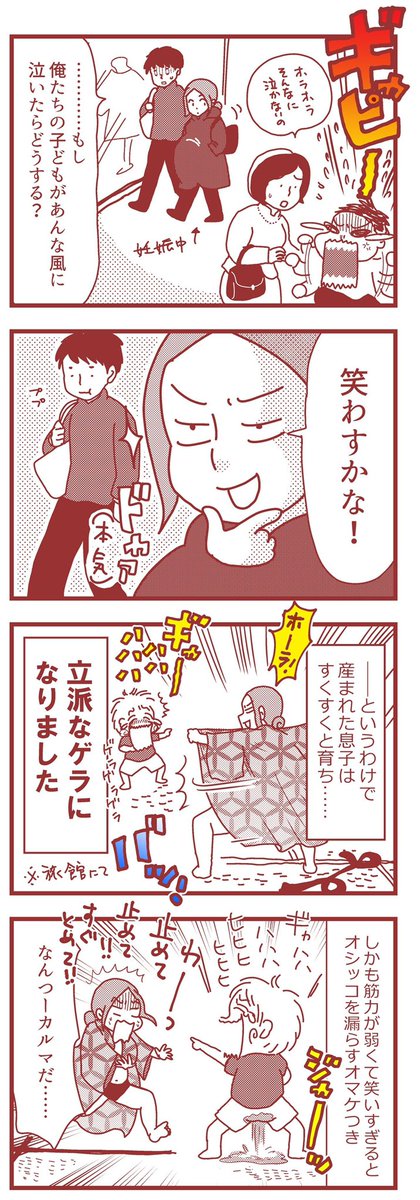 カルマ

笑わす母と笑いすぎると漏らす息子

#漫画が読めるハッシュタグ #育児4コマ #エッセイ漫画 