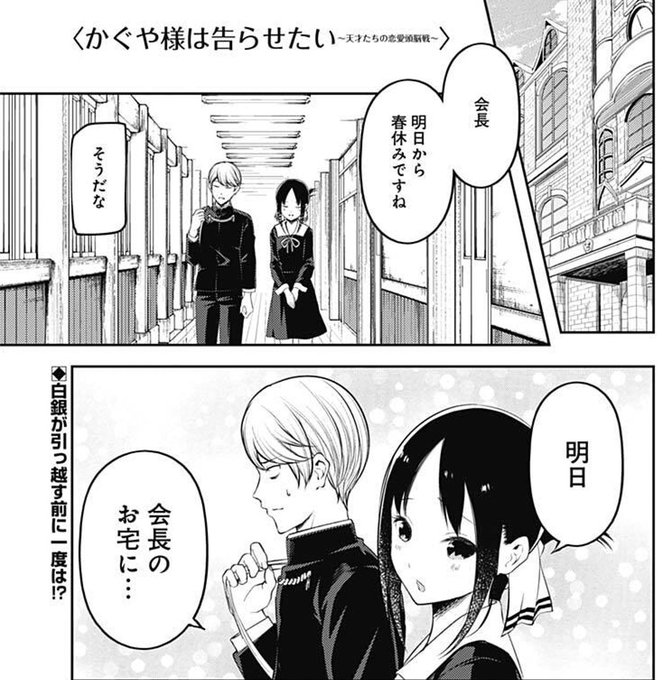 漫画 かぐや様は告らせたい 公式 最新3月18日 金 アニメ3期22年4月 Kaguya Comic さんのマンガ一覧 いいね順 5ページ ツイコミ 仮