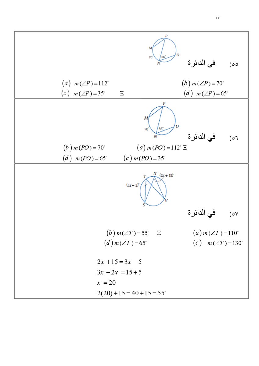 profhabujabal's tweet photo. #math261 #هندسة_تحليلية #الدائرة https://t.co/YfPiE9Q7dd