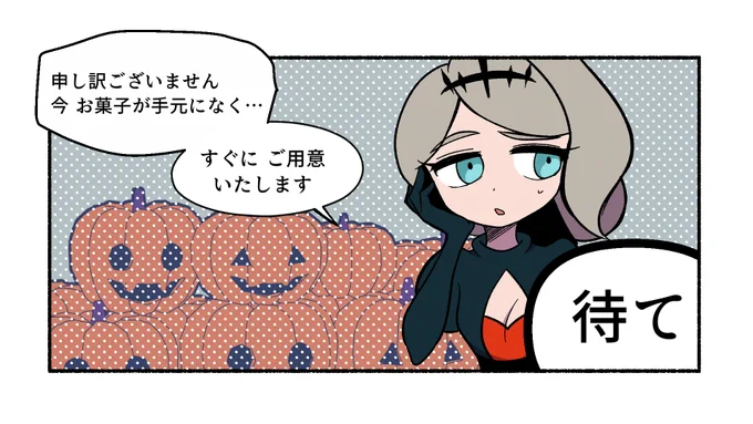 「Trick or Treat!」
#創作漫画 #漫画が読めるハッシュタグ 