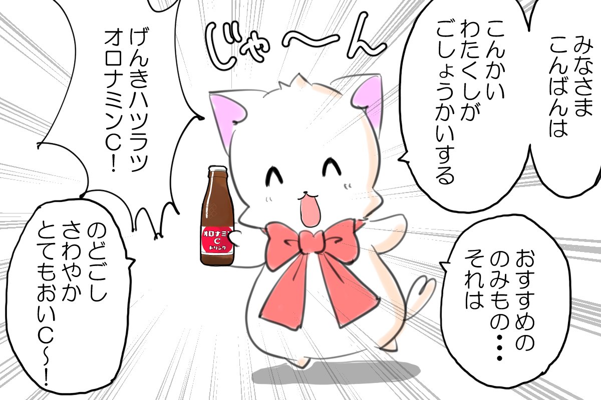 みなさまこんばんは
「もちゃとちーちゃん」
本日は「オロナミンCもちゃ」です?
文字が多くて申し訳ございません??
読んで頂けると嬉しいです??
ちなみにちーちゃんはドデカミン派です??
#オロナミンC #大塚製薬
#イラスト 