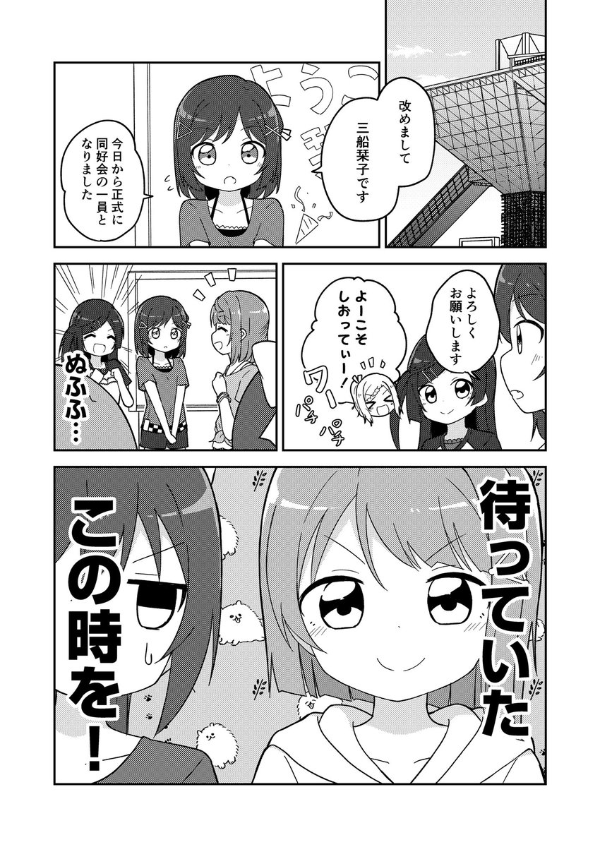 【僕ラブ27新刊】『かすみん、先輩ヅラをする。』のサンプルです!
スクールアイドル同好会に正式に加入した栞子ちゃん。そんな栞子ちゃんに対して、かすみんが何やら企んでいる様子で…?

委託はこちら🍈:https://t.co/7nEihgb0iA 