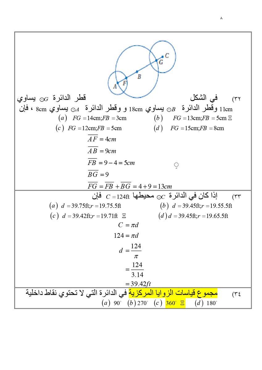 profhabujabal's tweet photo. #math261 #هندسة_تحليلية #الدائرة https://t.co/xqNdnUjFs2