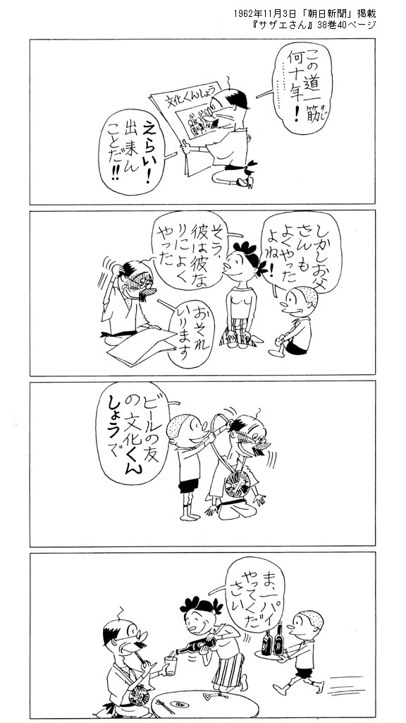 100日サザエさん 日目 1962年11月3日 朝日新聞 掲載 サザエさん 38巻40ページ 100日サザエさん T Co Egkoko8tz3 100日サザエさん 日目 1962年11月3日 朝日新聞 掲載 サザエさん 38巻40ページ 100日サザエさん T Co Egkoko8tz3