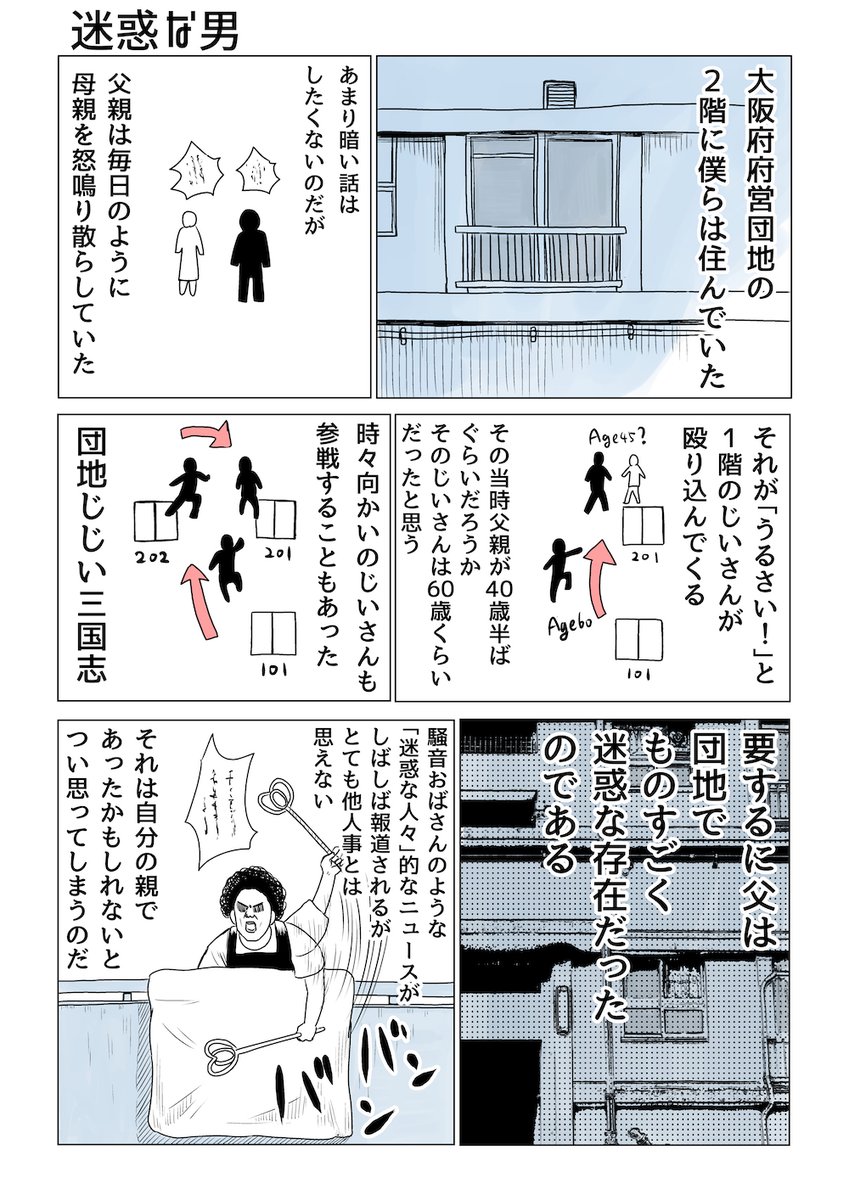 迷惑な男 