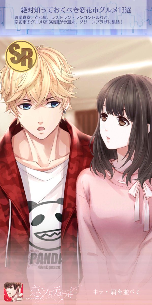 恋とプロデューサー 高画質 のtwitterイラスト検索結果