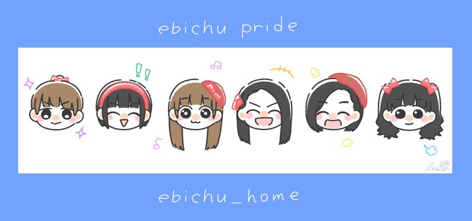 ひとりじゃないね
#私立恵比寿中学 #エビ中 