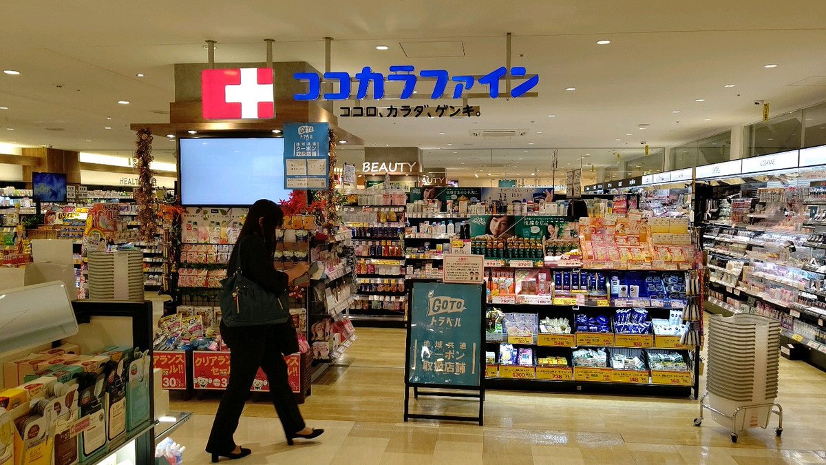 太田 康宣 お買い物 ココカラファイン In 町田市 東京都 T Co Htirshfudr 太田 康宣 お買い物 ココカラファイン In 町田市 東京都 T Co Htirshfudr