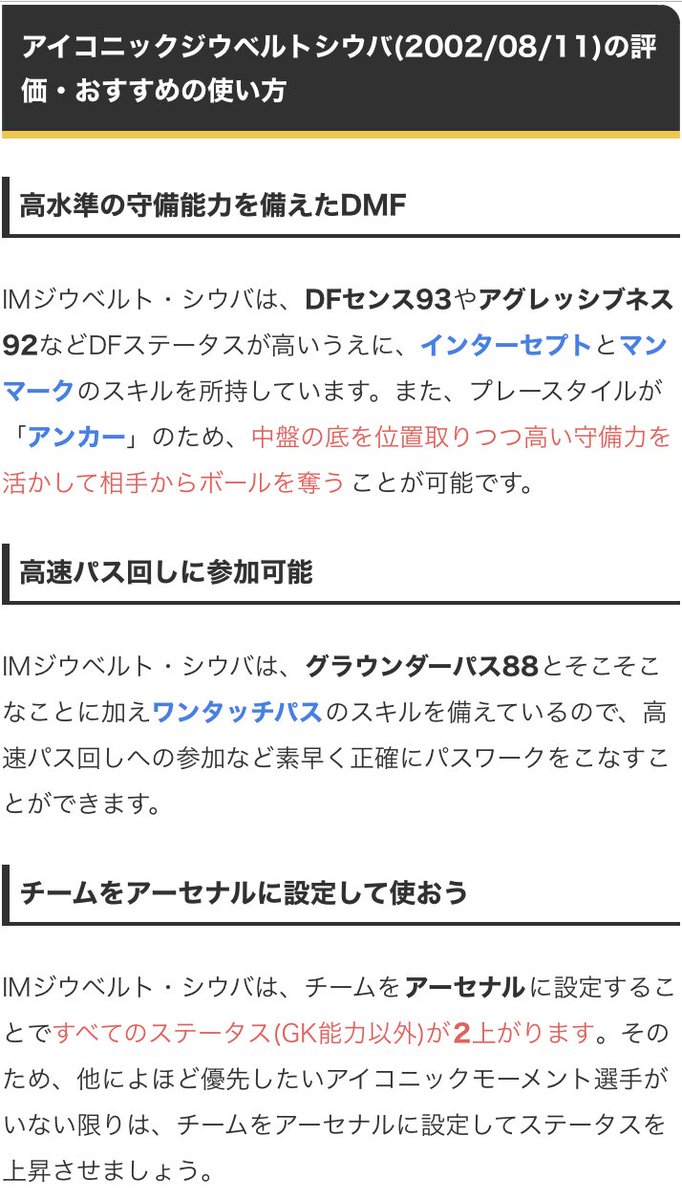 ট ইট র ウイイレアプリ21攻略 Game8 Imアーセナル 10 29 ガチャよりimジウベルトシウバ選手 Dfセンス93を始めとしてdfステータスが高く Dfスキルも豊富に備えてます また グラパ ワンパ持ちのため高速パス回しにも参加可能 詳細な選手情報