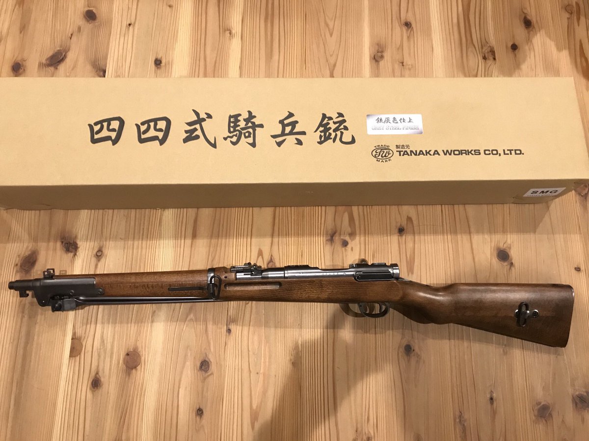 K227k On Twitter タナカ 四四式騎兵銃 買ったぜ まじでテンション上がるわ笑 四四式騎兵銃 四四式騎銃 モデルガン 有坂 有坂ライフル Https T Co Vmkaw3ozgd Twitter