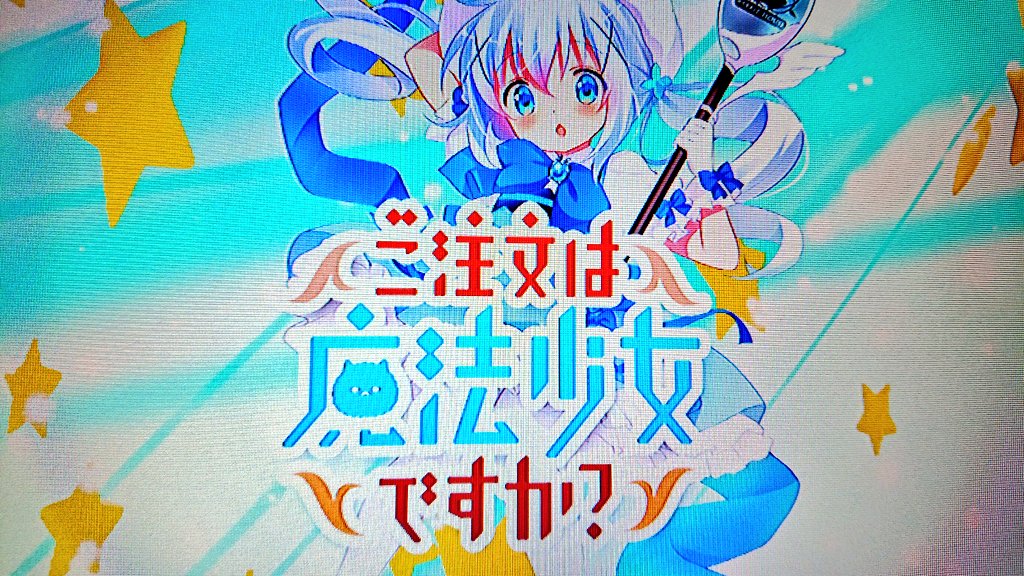 ご注文は魔法少女ですか