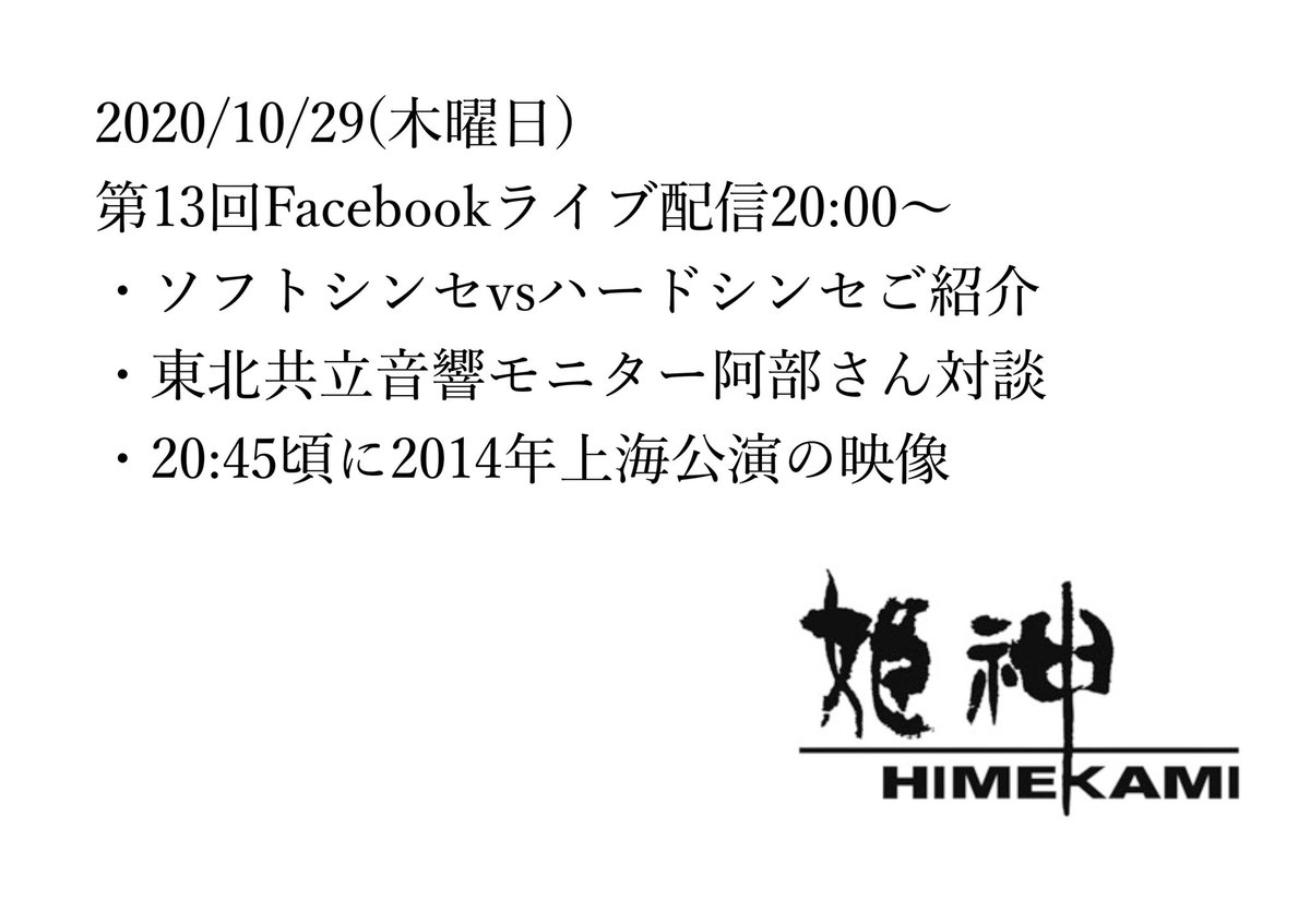 himekami_jp's tweet photo. 2020/10/29(木曜日)
第13回Facebookライブ配信20:00~
https://t.co/moEdS10gLc
#ライブ配信 #live配信 #画面共有 #シンセサイザー #ソフトシンセサイザー #Arturia #YAMAHA #DX7 #DX7V #MODX #音響 #モニター https://t.co/cnlYLodush