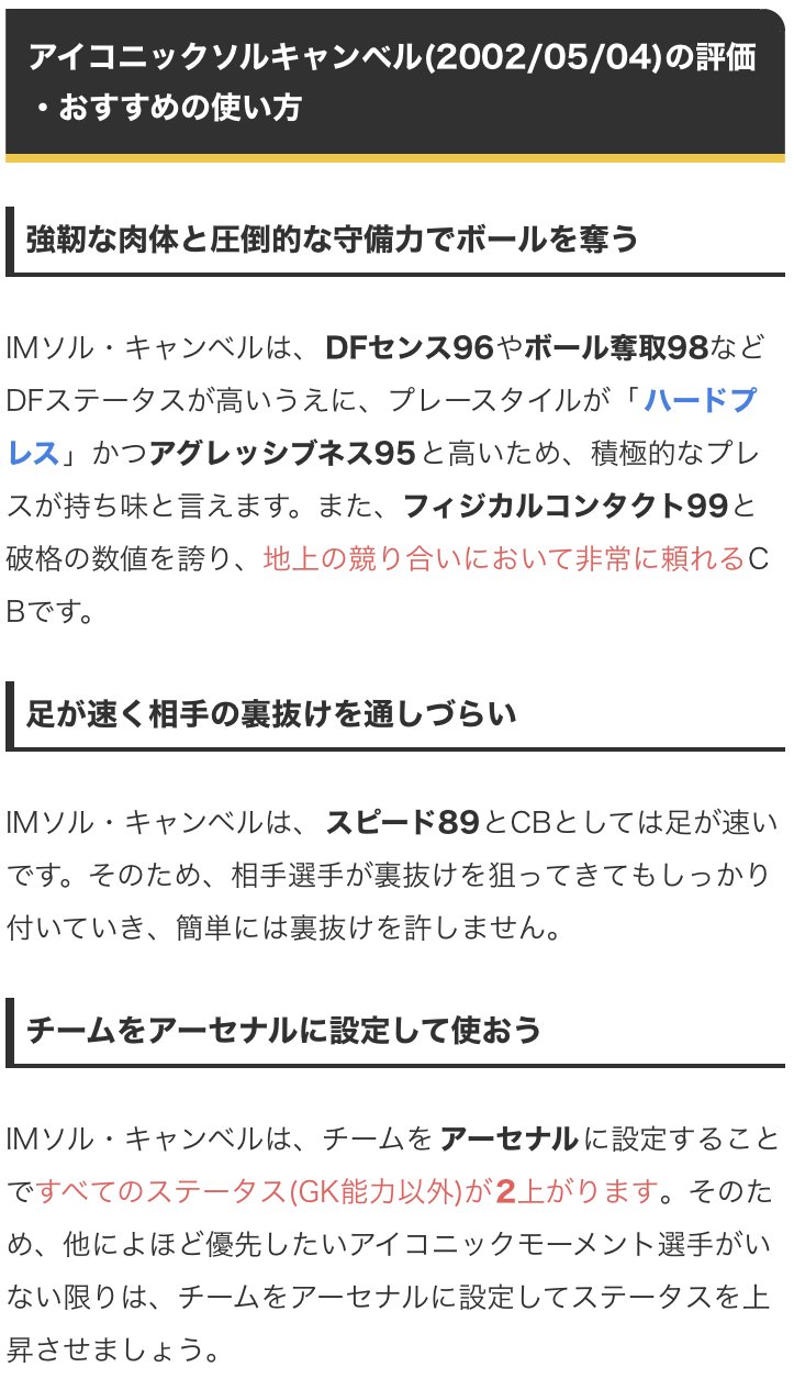 ウイイレアプリ21攻略 Game8 در توییتر Imアーセナル 10 29 ガチャよりimキャンベル選手 フィジコン99 ボール奪取98と高く 強靭な肉体を活かしてボール奪取を狙います そのうえ スピードとcbとしては足が速い点も素晴らしいლ ڡ ლ 詳細な選手情報 ウイイレアプリ21攻略 Game8 در توییتر Imアーセナル 10 29 ガチャよりimキャンベル選手 フィジコン99 ボール奪取98と高く 強靭な肉体を活かしてボール奪取を狙います そのうえ スピードとcbとしては足が速い点も素晴らしいლ ڡ ლ 詳細な選手情報