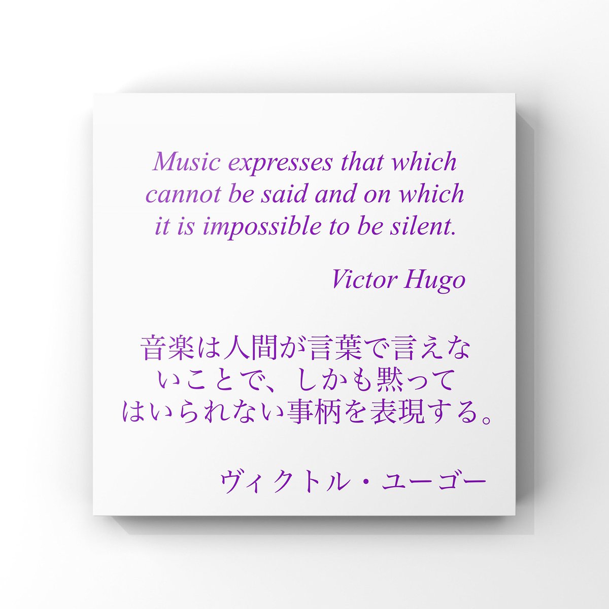 ゆったり名言書写 בטוויטר No 176 本日の名言は ヴィクトル ユーゴーの言葉です ゆったり名言書写