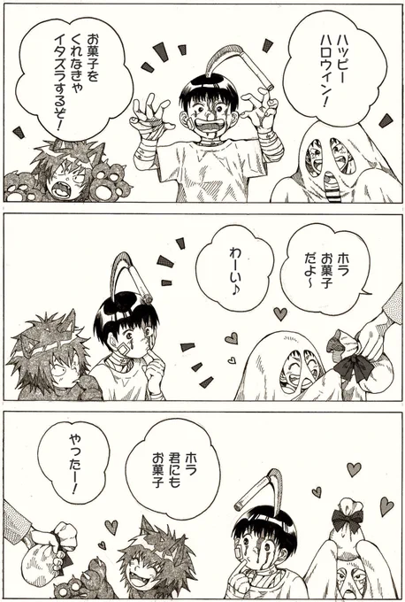 「未来のハロウィン」① 
