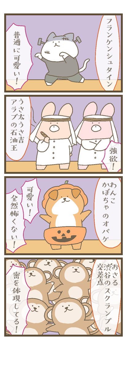 にゃんこと仲間たちの日常 
第170話 ハロウィン仮装コンテスト🎃 