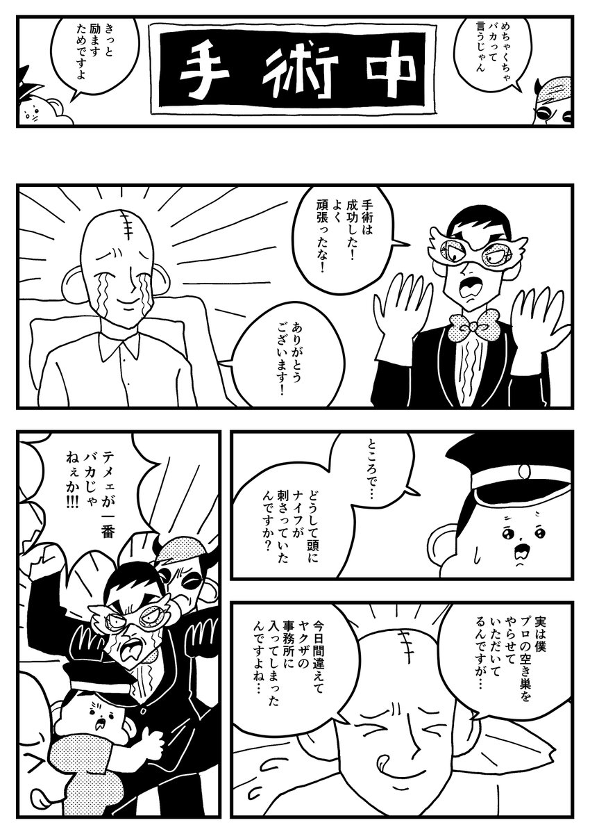 闇医院のハロウィン
#ヤブ医者薮ギンジ 