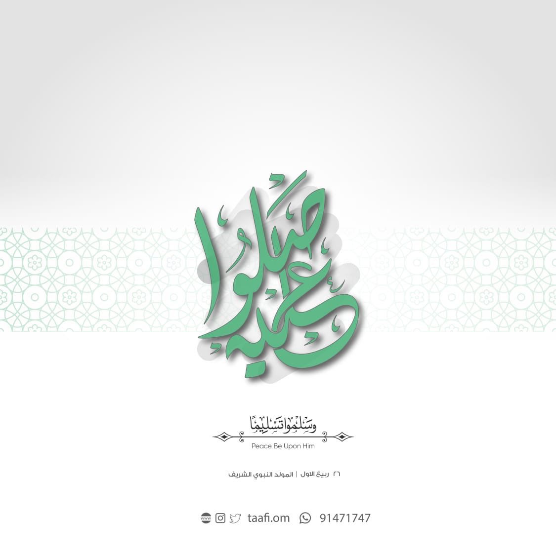 Taafi_om's tweet photo. وروى العباسُ بن عَبْدِ الْمُطَّلِبِ قَالَ: قُلْتُ: 

يَا رَسُولَ اللَّهِ، عَلِّمْنِي شَيْئًا أَسْأَلُهُ اللَّهَ -عَزَّ وَجَلَّ-!

قَالَ: “سَلْ اللَّهَ الْعَافِيَةَ”. 💚

#محمد_رسول_الله_ﷺ https://t.co/tmJvu9mIio