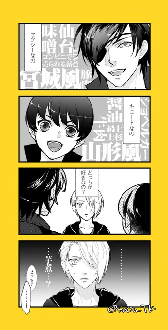 長義くんと芋煮 