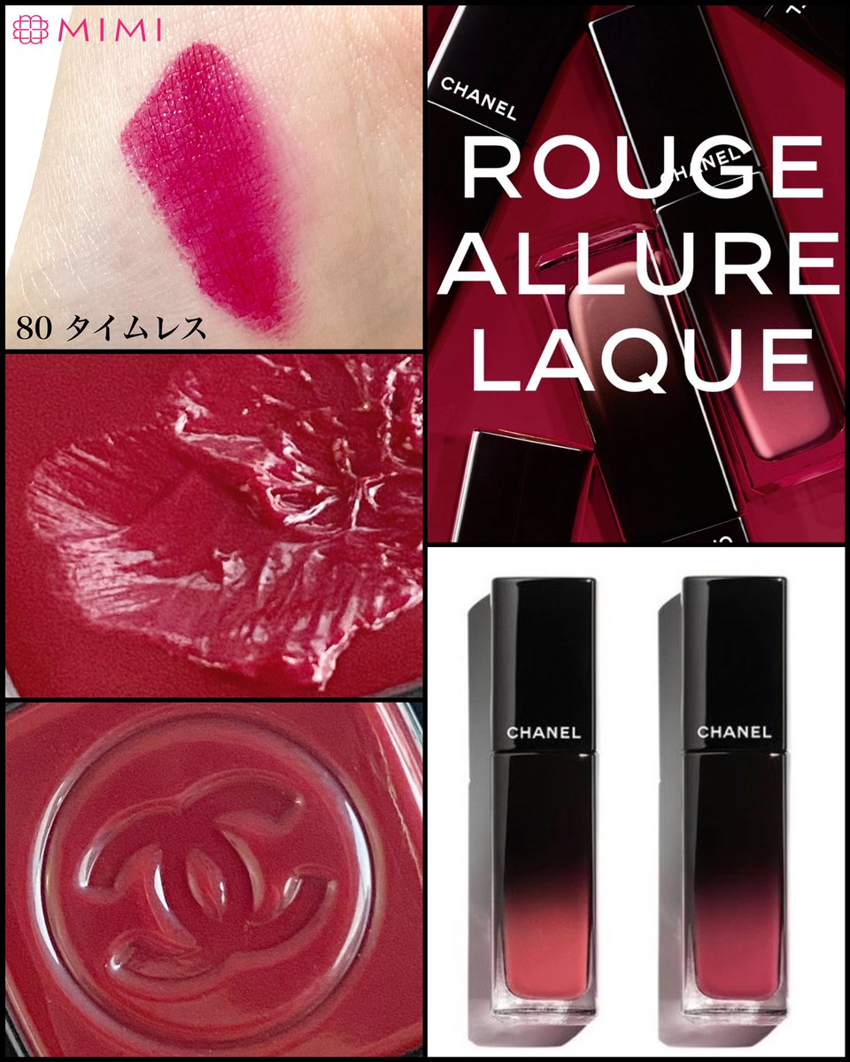Mimi Beauty в X: „CHANEL(シャネル)新作リップ『ルージュ