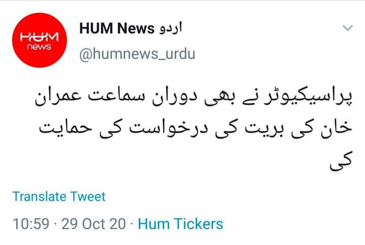 #WhoAbductedIGSindh
یعنی سرکاری وکیل کو بھی ہدایات دی گئیں کہ خان سانپ کو بری کروا کے ہی آنا ہے۔۔۔

یہ اداروں کو غیر سیاسی کرنے ایا تھا۔۔۔
پہلے اداروں سے علیمہ کو این ار او دیا اب خود لے لیا۔۔
اسکو کہتے ہے این ار او۔۔