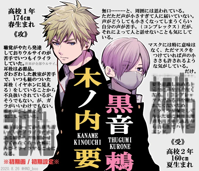 あ。初期設定画も置いておきます。冒頭でまだBL未満だし名前も出てきていませんがカプ名は「カナツグ」です。そして相も変わらずタイトルが浮かばないです…。
続きの有無をまだ決めかねているので一応のモザイクありますが見えてる部分も、あくまで二ヵ月前までの初期段階の文章と画です。 