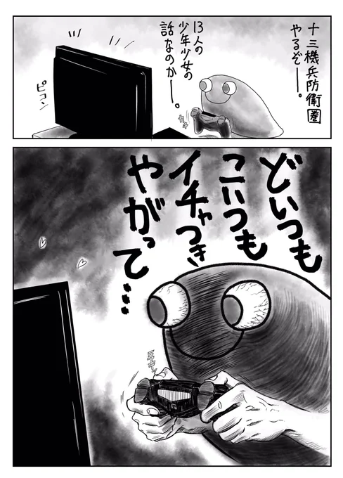 『十三機兵防衛圏』の感想漫画 
