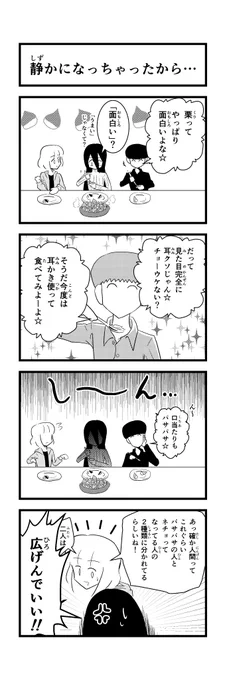 【4コマ】お食事中の方は見ない方がいいです。
#栗
#アイデア 
#話題 