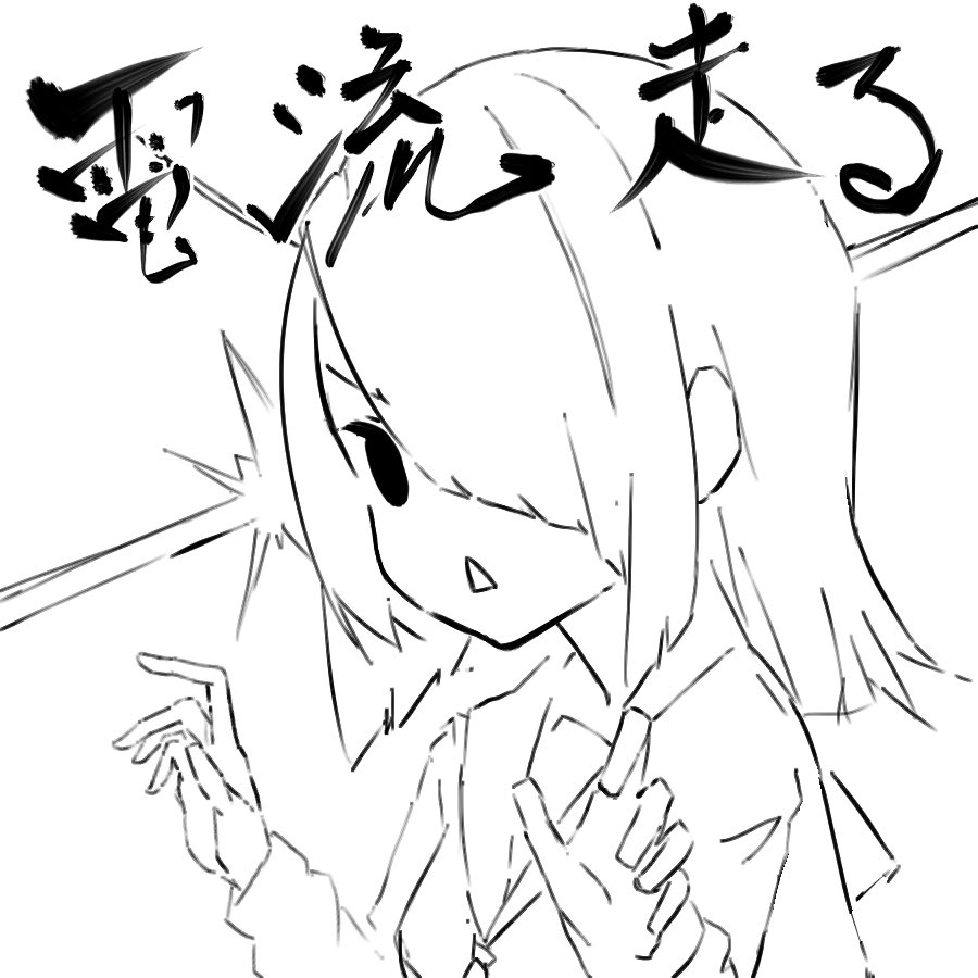やぎでん 