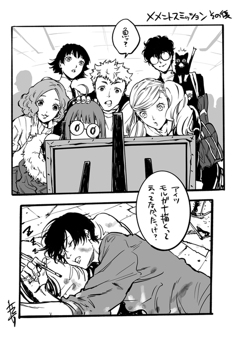 喜多川氏「完成だ……」 #メメントスミッション #P5MM 」斉藤