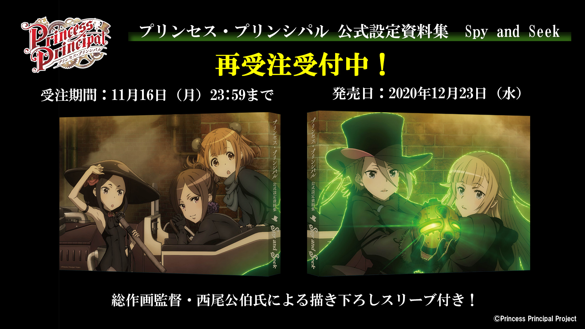 超安い イラスト集 公式設定集 設定資料集 Seek And Spy 公式設定資料集 プリンセス プリンシパル ゲーム