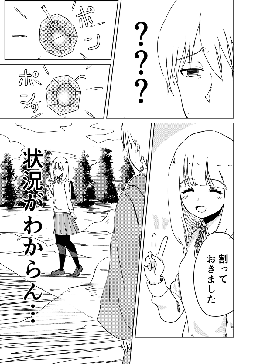 『3つの星から』5話(1/2)
～食糧確保～

#漫画が読めるハッシュタグ 