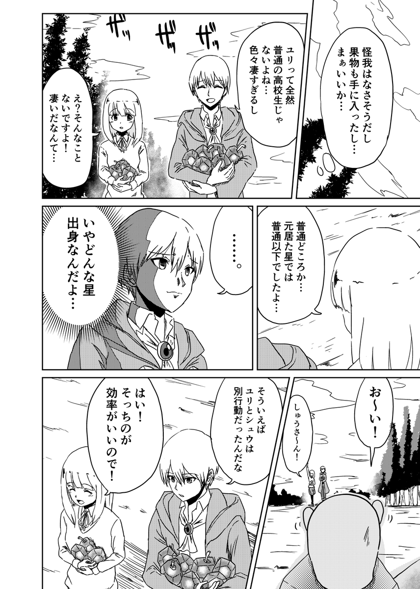 『3つの星から』5話(1/2)
～食糧確保～

#漫画が読めるハッシュタグ 