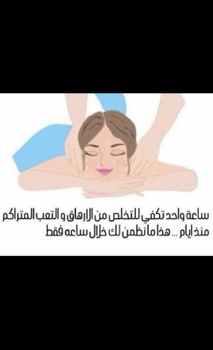 #مساج_المدينة