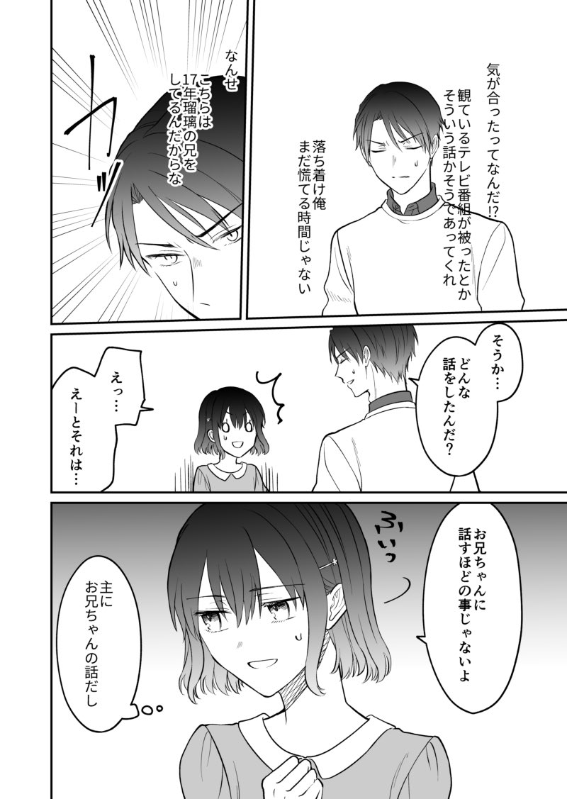 推し似の兄の誕生日を祝う話2/3
#BLマンガ脳妹x少女マンガ脳兄 