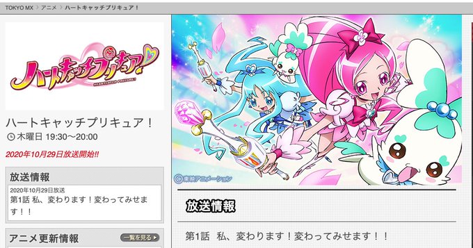 ハートキャッチプリキュア まとめ 感想や評判などを1時間ごとに紹介 ついラン