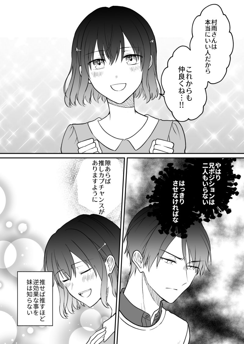 推し似の兄の誕生日を祝う話3/3
#BLマンガ脳妹x少女マンガ脳兄 