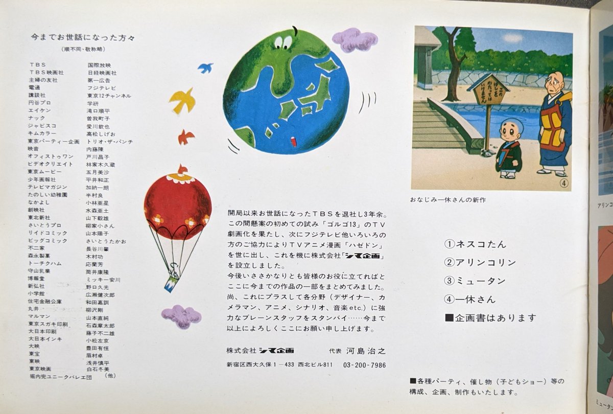 ルチ将軍 در توییتر これらのテレビ番組 多分アニメ の企画はどれも実現せず 一休さん は後の東映動画のとは別企画